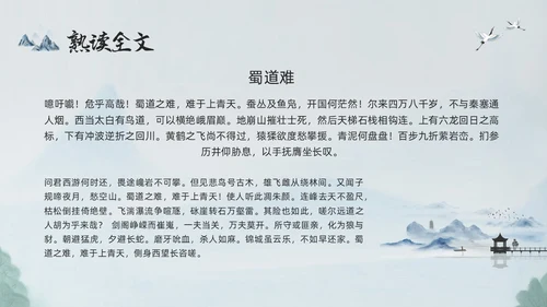 浅色古风蜀道难PPT模板宣传PPT动态PPT高中必修下册