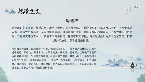 浅色古风蜀道难PPT模板宣传PPT动态PPT高中必修下册