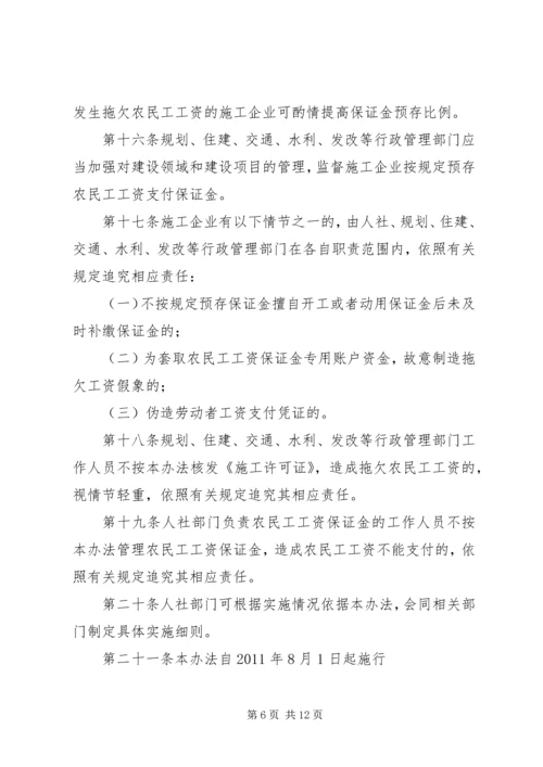 农民工工资保证金落实方面讲话 (2).docx