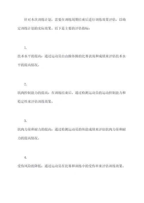 体操空中训练计划方案模板