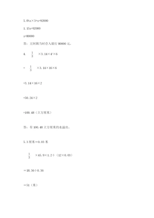 沪教版六年级数学下学期期末测试题一套.docx