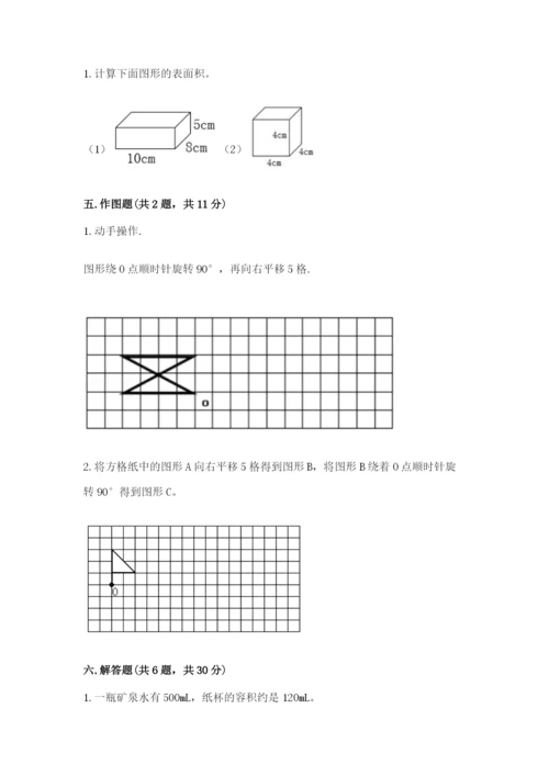 人教版五年级下册数学期末考试试卷完美版.docx