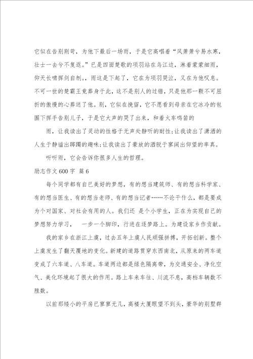 励志作文600字集合七篇奋斗青春励志作文800字