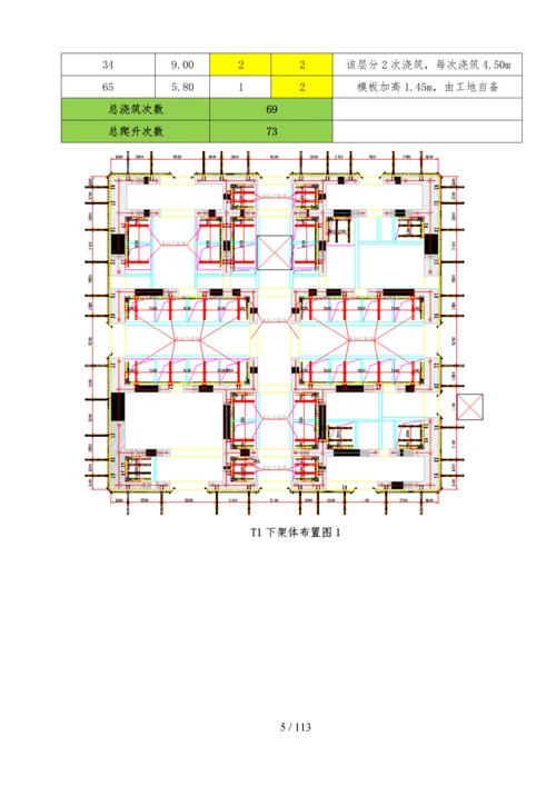 液压爬模安全专项施工方案(模板).docx