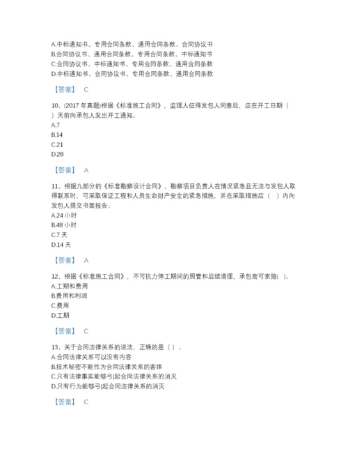 2022年中国监理工程师之合同管理自测提分题库有答案.docx