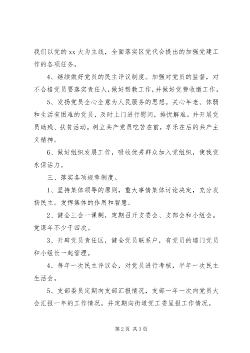 社区党支部年度工作计划 (8).docx
