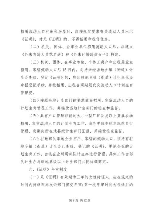 流动人口计划生育管理制度 (2).docx