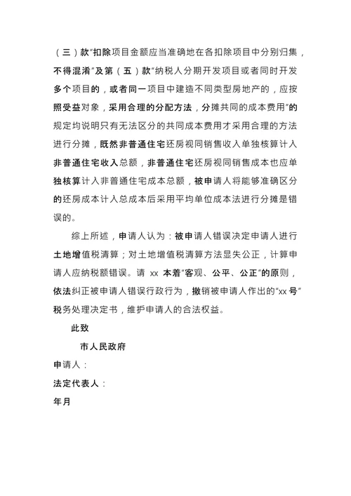 税务行政复议申请书