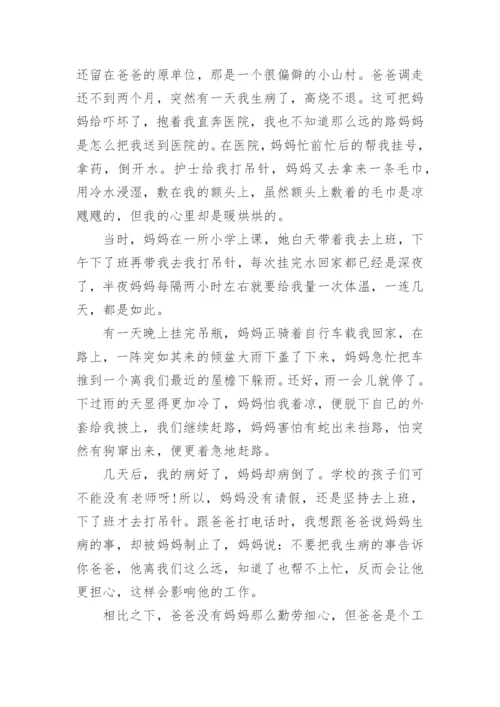 初中感恩父母的作文800字.docx