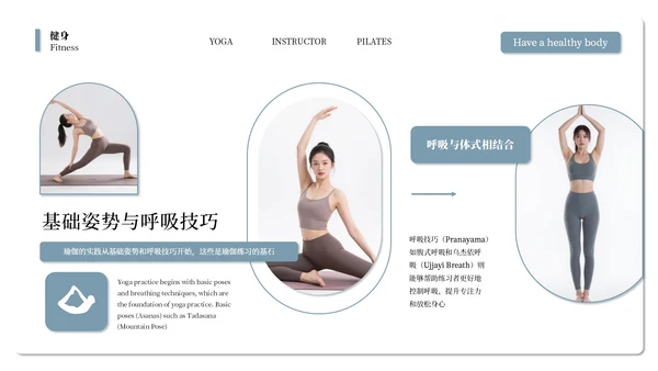 蓝白系简约高级风瑜伽健身宣传通用PPT模板