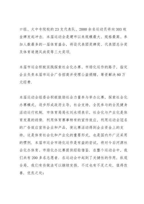 关于运动会志愿者的心得体会十篇.docx