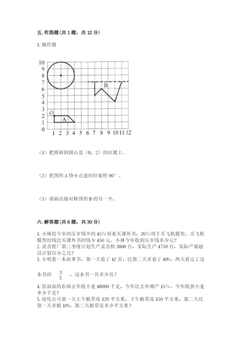 小学数学六年级上册期末模拟卷及参考答案（黄金题型）.docx