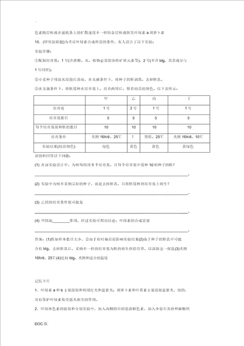 2013年高中生物知能演练轻巧夺冠第四章第二节一同步测试苏教版必修1