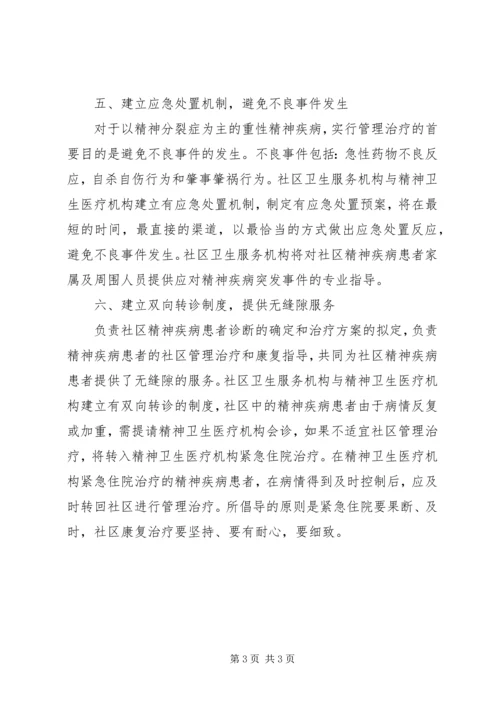 社区XX年卫生工作计划 (2).docx