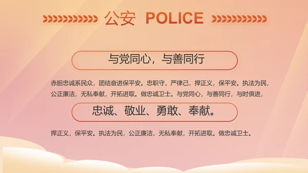 红色大气公安警察年终工作总结PPT