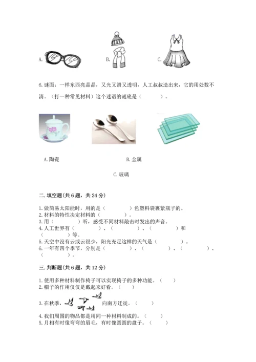 教科版二年级上册科学期末测试卷（精选题）.docx