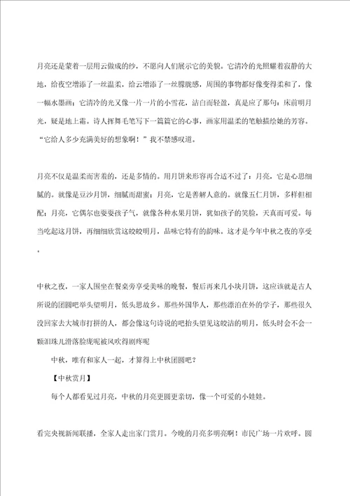 家乡中秋节作文
