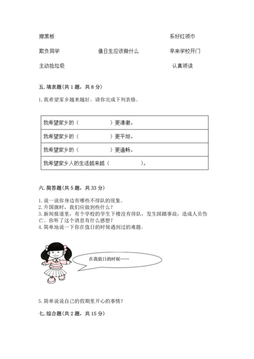 新部编版二年级上册道德与法治期末测试卷精品【网校专用】.docx