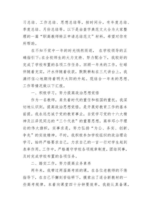 教师工作转正自我鉴定范文.docx