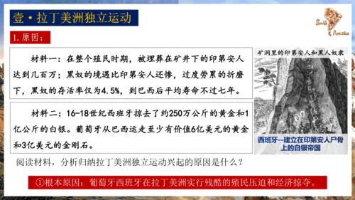 第1课 殖民地人民的反抗斗争  课件