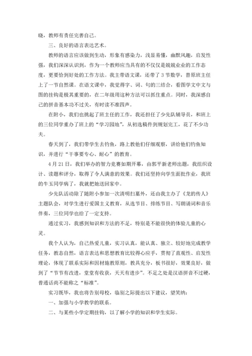 小学教师实习总结.docx