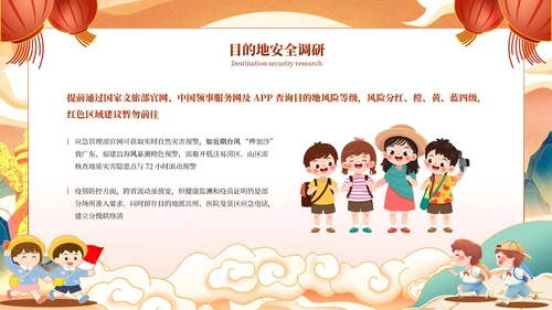 红橙色中国风国潮国庆假期出行安全教育PPT模板