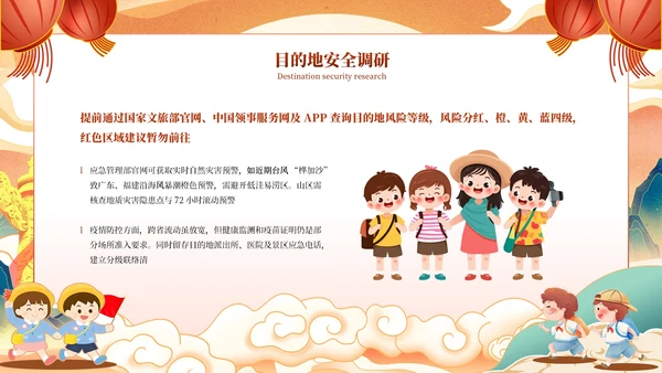 红橙色中国风国潮国庆假期出行安全教育PPT模板