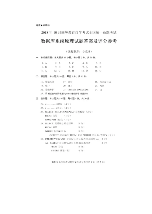 2023年10月自考04735数据库系统原理真题及答案附解析.docx