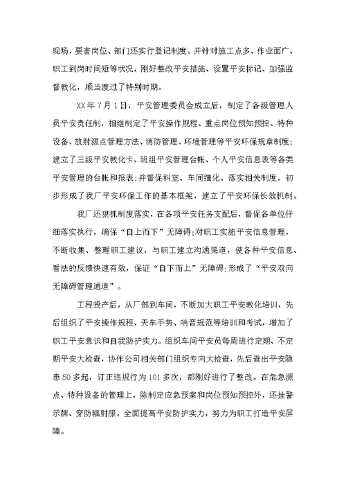 钢铁企业职代会工作报告
