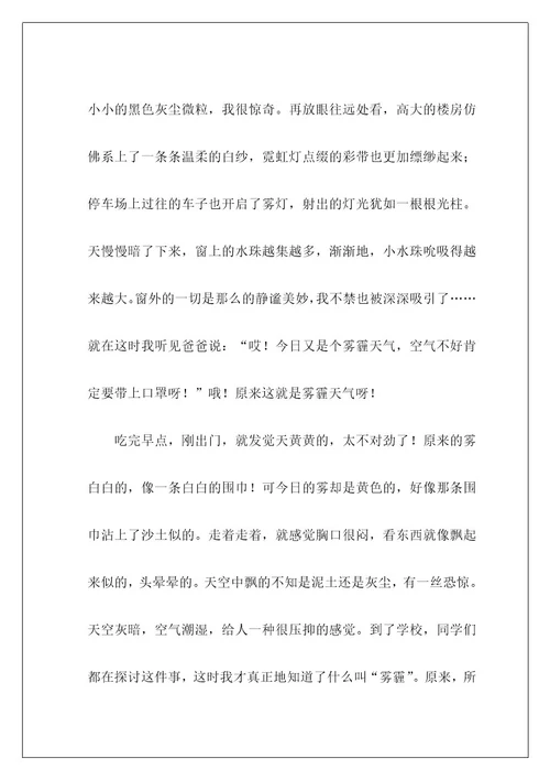 雾霾来了作文2