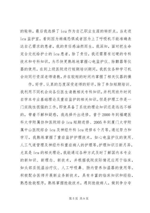 主管护师个人总结.docx