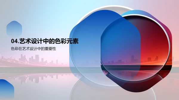 艺术设计色彩解析