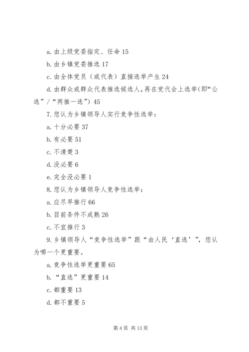 关于乡镇改革的调查与思考 (2).docx