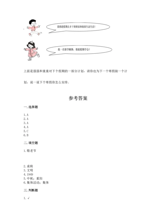 部编版小学二年级上册道德与法治期中测试卷精品【考点梳理】.docx