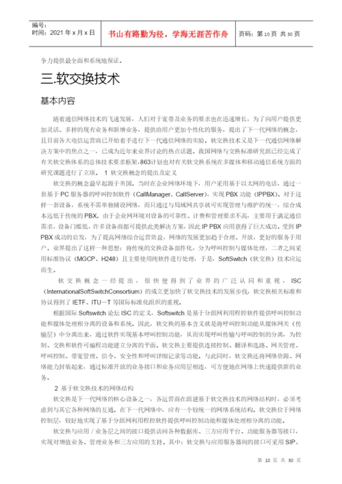 1通信系XXXX届毕业生毕业论文封面3[1]1.docx