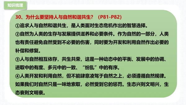 第三单元  文明与家园 复习课件(共53张PPT)