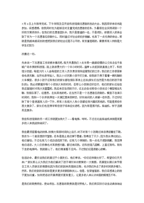 大学生志愿者社会实践报告范文