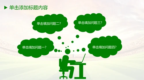 少儿足球培训教育课件动态ppt模板