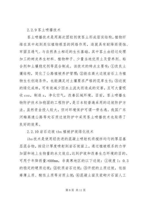 公路边坡防护安全与生态美化范文合集精编.docx