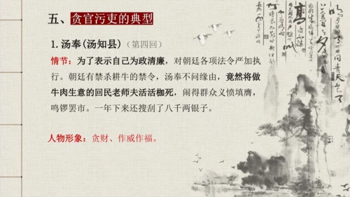 九年级下册 第三单元 名著导读 《儒林外史》 课件(共47张PPT)