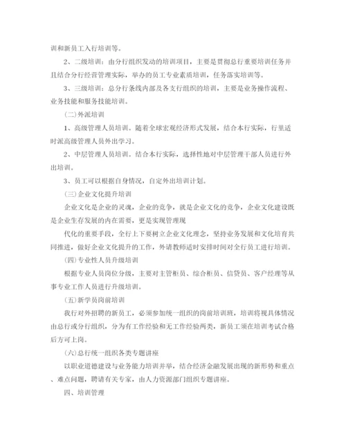 精编之银行员工培训计划范文3篇.docx