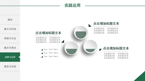 毕业论文答辩PPT模板