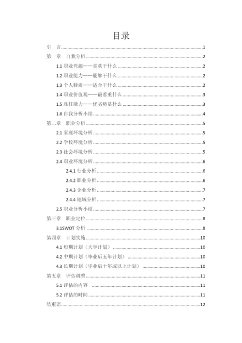 15页4800字现代移动通信专业职业生涯规划.docx