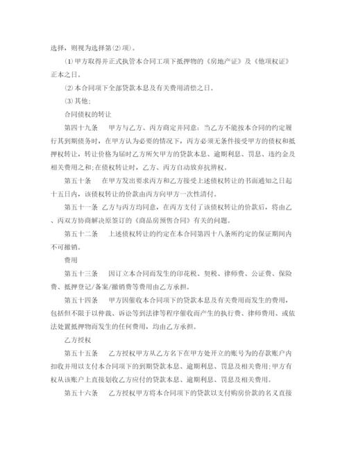 2023年购房抵押合同范本.docx