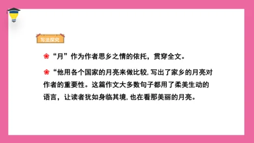 3 月是故乡明 课件