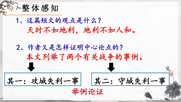 23《孟子》三章《得道多助，失道寡助》教学课件