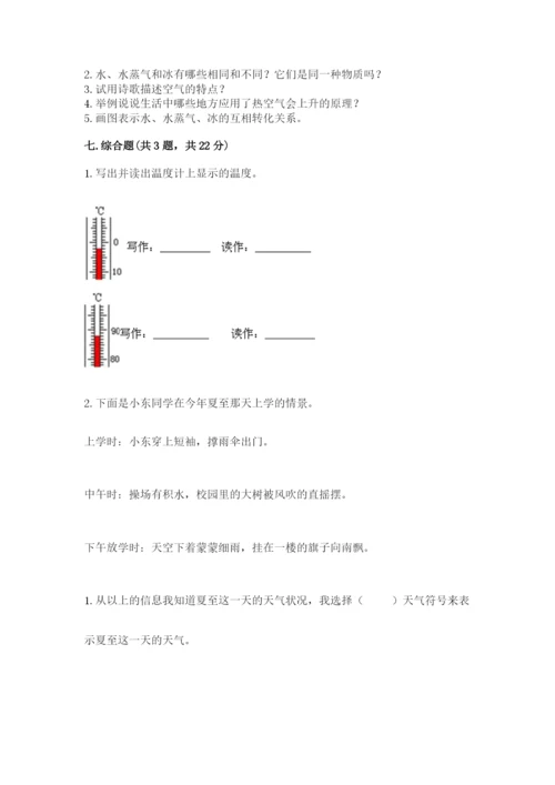 教科版三年级上册科学期末测试卷含答案解析.docx