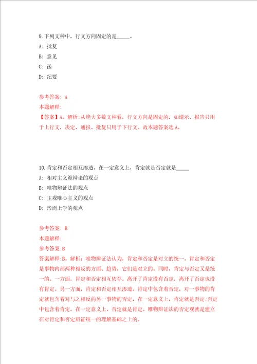 浙江温州市职业中等专业学校招考聘用文员及保健医生模拟考试练习卷和答案第9版