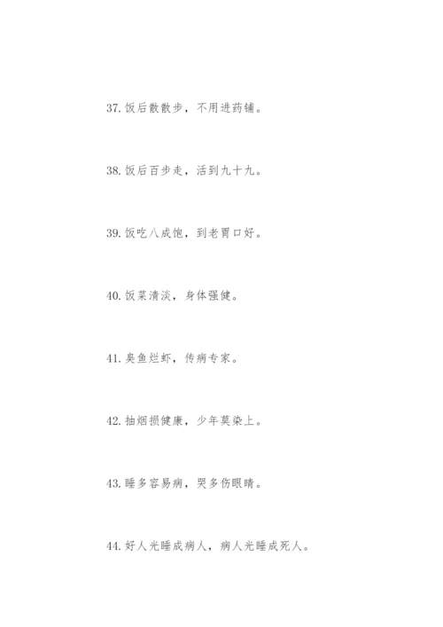 养成良好生活习惯的谚语精编.docx