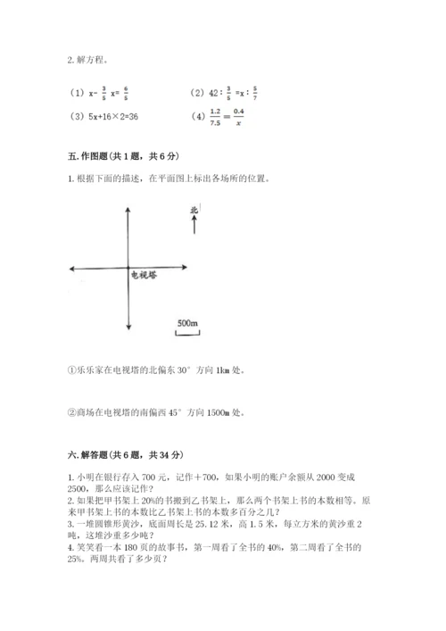 北师大版六年级下册数学期末测试卷含答案【培优b卷】.docx